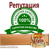 Магазин охраны труда ИЗО Стиль Информационные стенды в Красноярске
