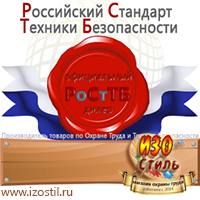 Магазин охраны труда ИЗО Стиль Пожарное оборудование в Красноярске