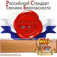 Магазин охраны труда ИЗО Стиль Пожарные ящики для песка в Красноярске